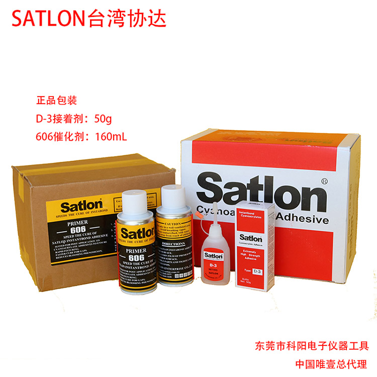 satlon總代理（有代理證書(shū)）臺(tái)灣協(xié)達(dá)D-3膠水/606催化劑
